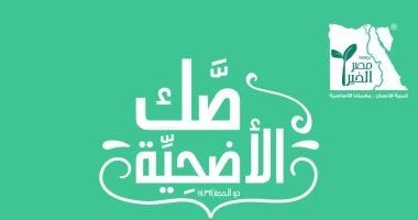 تعرف على جهود التحالف الوطنى خلال عيد الأضحى المبارك