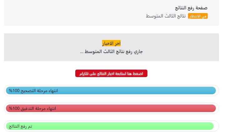 نتائج الثالث المتوسط العراق 2024 الدور الأول بجميع المحافظات العراقية بالخطوات عبر وزارة التربية العراقية ونتائجنا