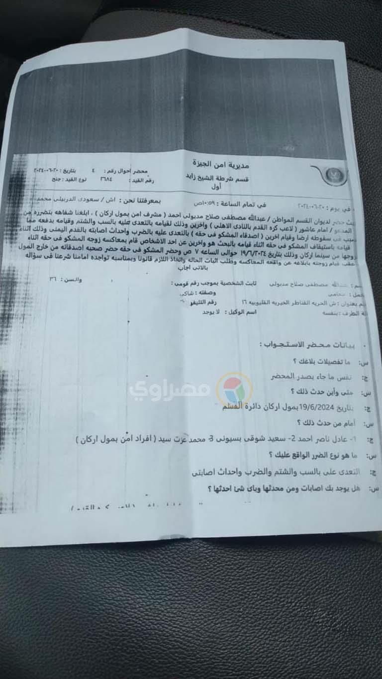 "وقعني على الأرض".. ننشر نص أقوال ضحية إمام عاشور في محضر الشرطة -(مستند)