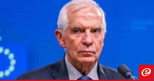 بوريل: خطر نشوب صراع يشمل حزب الله أمر حقيقي ومن شأنه أن يؤثر بشكل خطير على المنطقة وخارجها