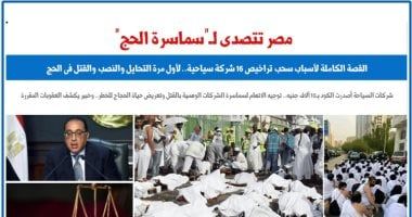 ظاهرة "سماسرة الحج" بين التأثيم والتحريم والتجريم.. برلماني