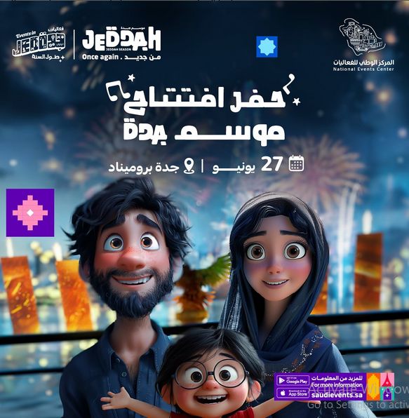 موسم جدة 2024| موعد الانطلاق والقائمة المبدئية للفعاليات