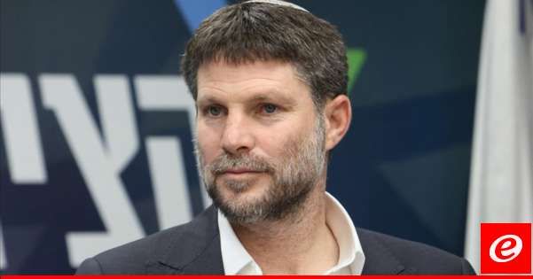 سموتريتش: سأحارب بكل قوتي خطر إقامة دولة فلسطينية من أجل دولة إسرائيل ومواطنيها