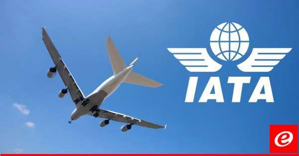 الاتحاد الدولي للنقل الجوي: لم ولن نعلّق على الوضع بمطار بيروت واقتباس "التلغراف" عن مصدر بالاتحاد عار عن الصحة