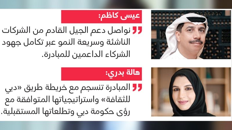 الامارات | الشركاء والجهات الداعمة: المبادرة تفتح آفاقاً لاستقطاب أكثر الأفكار ابـتكــاراً وتــأثـيـراً إلى دبي