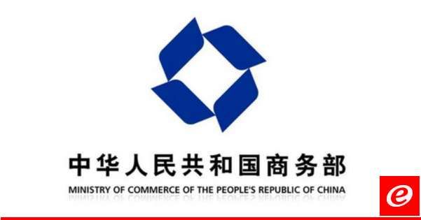 التجارة الصينية: على أميركا التوقف عن تسييس القضايا التجارية ورفع القيود الاستثمارية على بلدنا