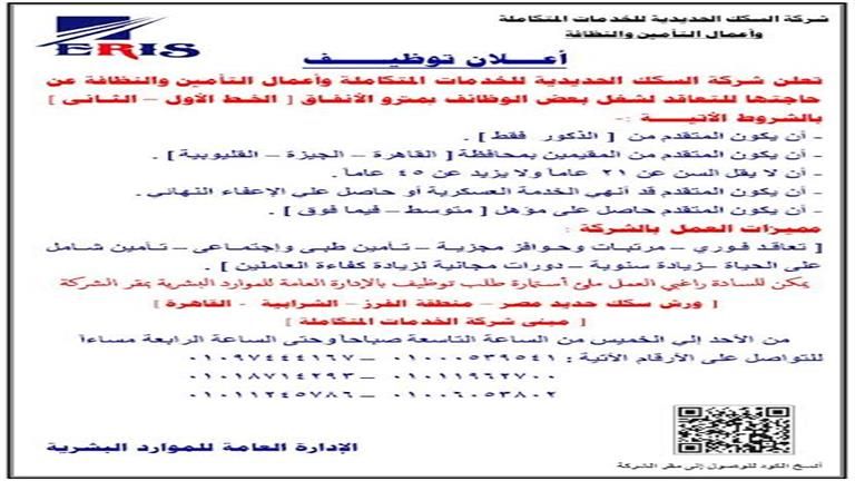 وظائف خالية بالخطين الأول والثاني لمترو الأنفاق.. 5 شروط و6 مميزات