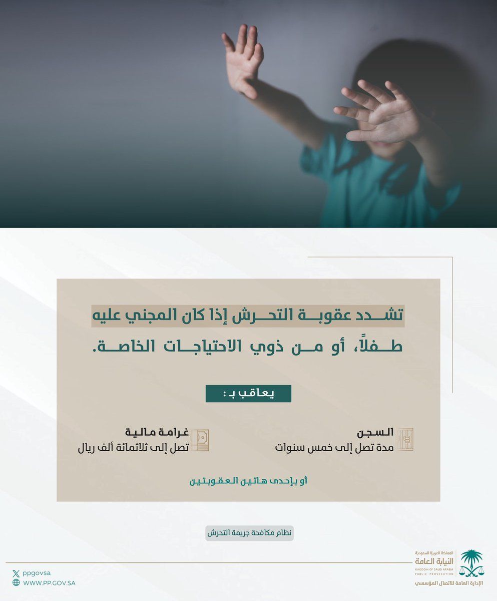 نظام مكافحة جريمة التحرش يصدر عقوبات مشددة بحق مرتكبيها