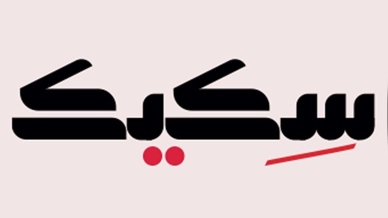 الامارات | سكيك