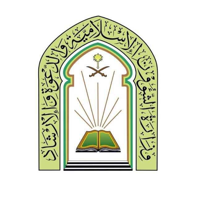 وظائف للأئمة والمؤذنين في وزارة الشؤون الإسلامية