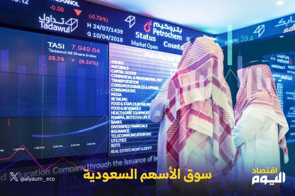 انخفاض مؤشر سوق الأسهم السعودية في مستهل تعاملات اليوم الإثنين