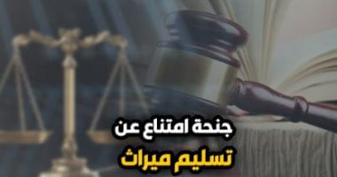 حبس شخص 6 أشهر لاتهامه بعدم تسليم شقيقاته إيجار العقارات المورثة.. برلمانى