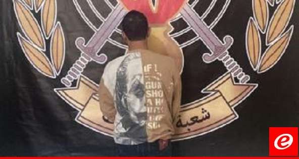 قوى الامن: توقيف الرأس المدبّر لعصابة سرقة بطريقة احتيالية تنشط في محافظتَي بيروت وجبل لبنان