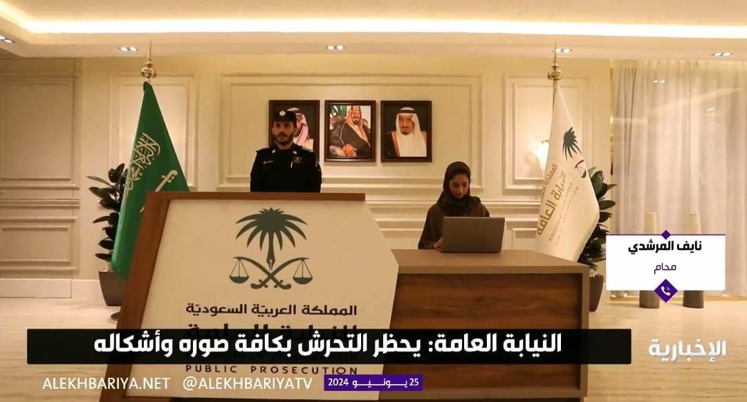 محامِ : السجن 5 سنوات وغرامة 300 ألف ريال عقوبة التحرش بطفل أو من ذوي الاحتياجات .. فيديو