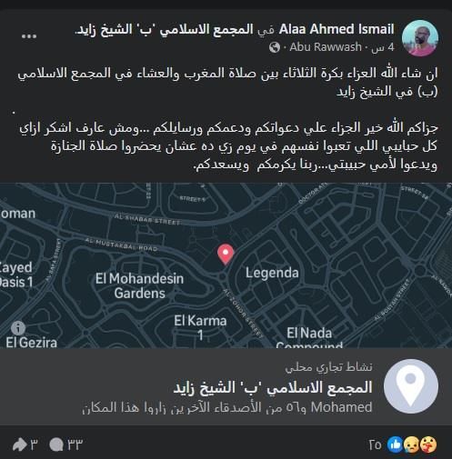 تعرف على موعد ومكان عزاء والدة المخرج علاء إسماعيل