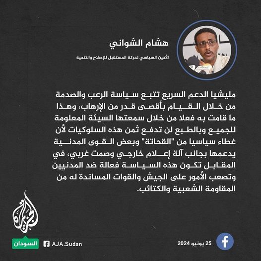 هشام الشواني: يجب أن نكون أكثر تماسكا أمام هذه السياسة وأكثر تركيزا على قول الحقيقة