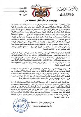 بيان صادر عن وزارة النقل العاصمة عدن بشأن إحتجاز أربع طائرات للخطوط الجوية اليمنية من قبل المليشيات الحوثية في مطار صنعاء