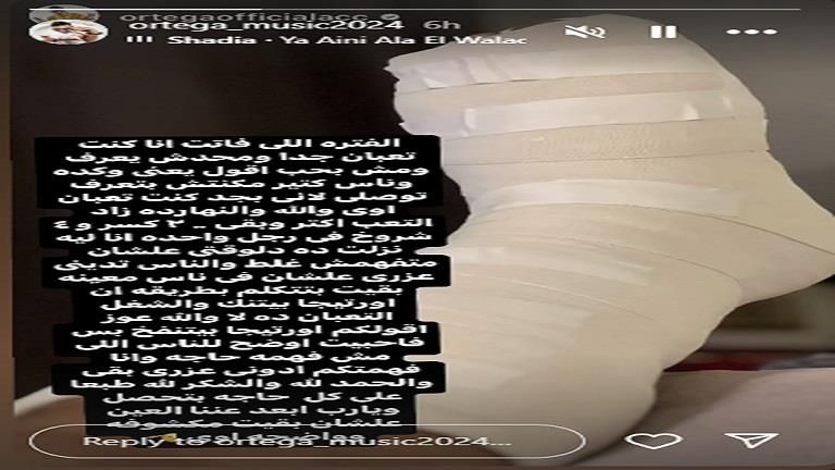 إصابة أورتيجا بـ كسر في القدم.. صورة