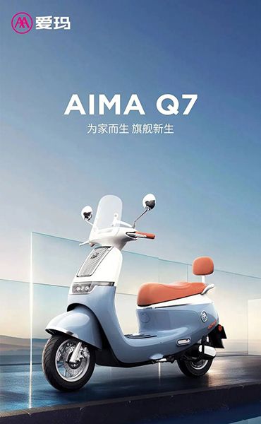 تكنولوجيا: إطلاق الدراجة النارية الكهربائية Aima Q7 بسعر 634 دولار