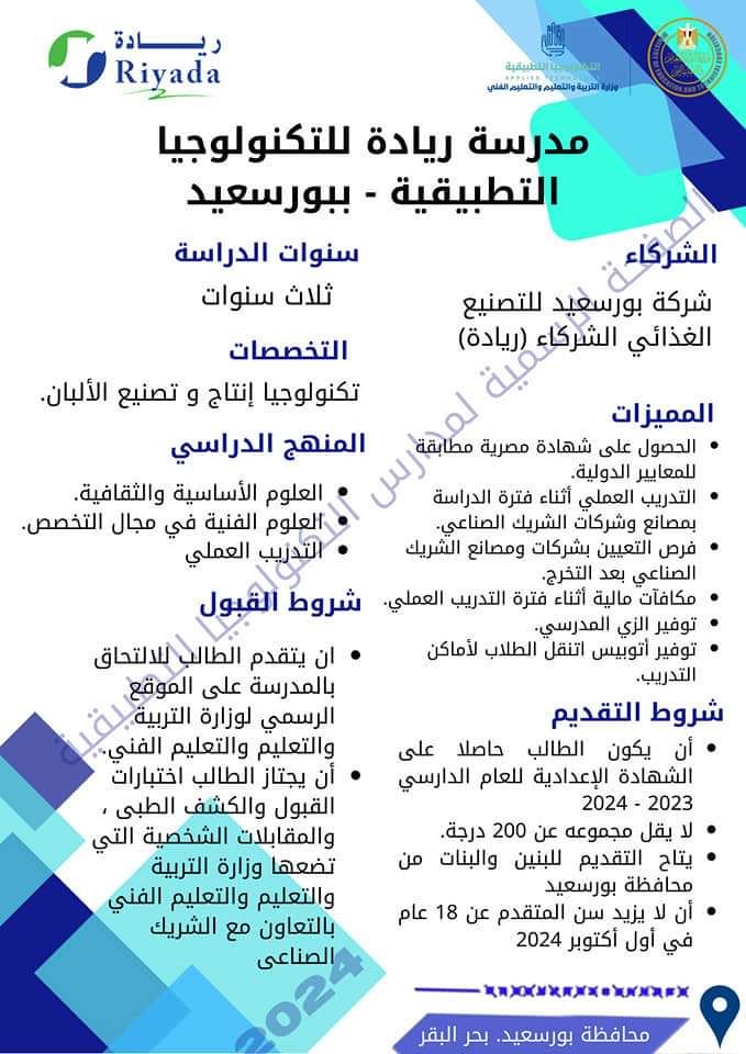 الأسبوع الأول من يوليو بدء التقديم بمدارس التكنولوجيا التطبيقية