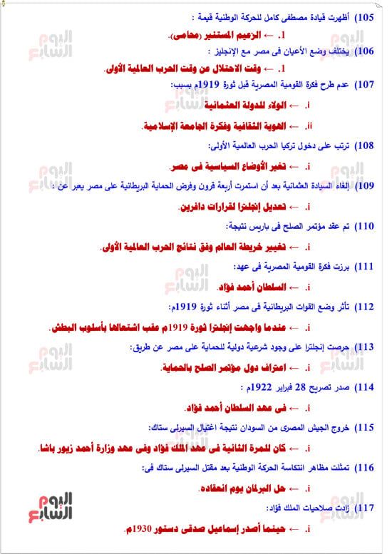 خلاصة التاريخ لطلاب الثانوية العامة.. راجع المنهج واضمن الدرجة النهائية