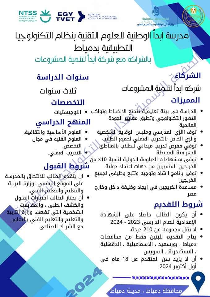 الأسبوع الأول من يوليو بدء التقديم بمدارس التكنولوجيا التطبيقية