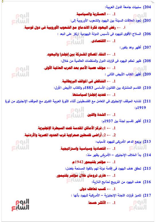 خلاصة التاريخ لطلاب الثانوية العامة.. راجع المنهج واضمن الدرجة النهائية