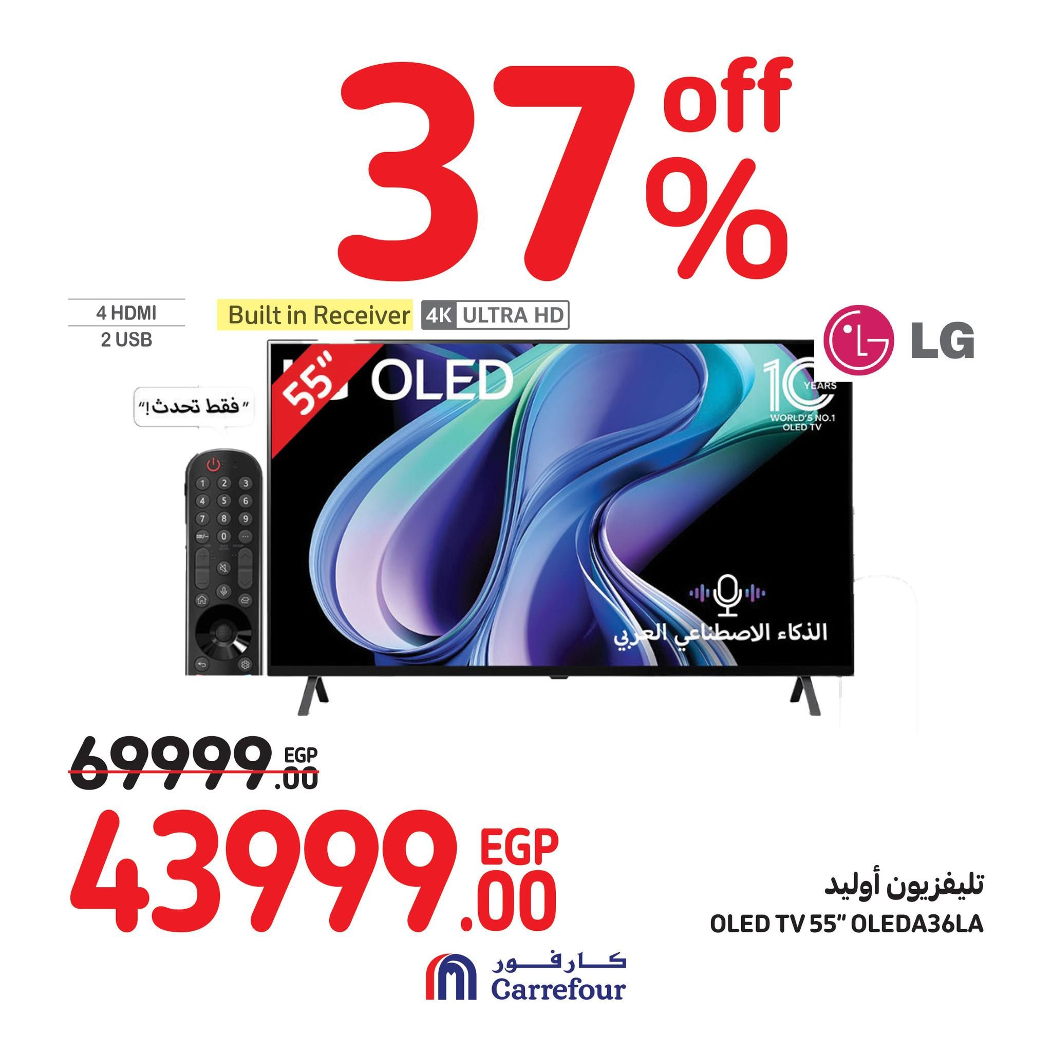 عروض كارفور في الويك اند.. خصومات هائلة على الأجهزة الكهربائية حتى 1 يوليو