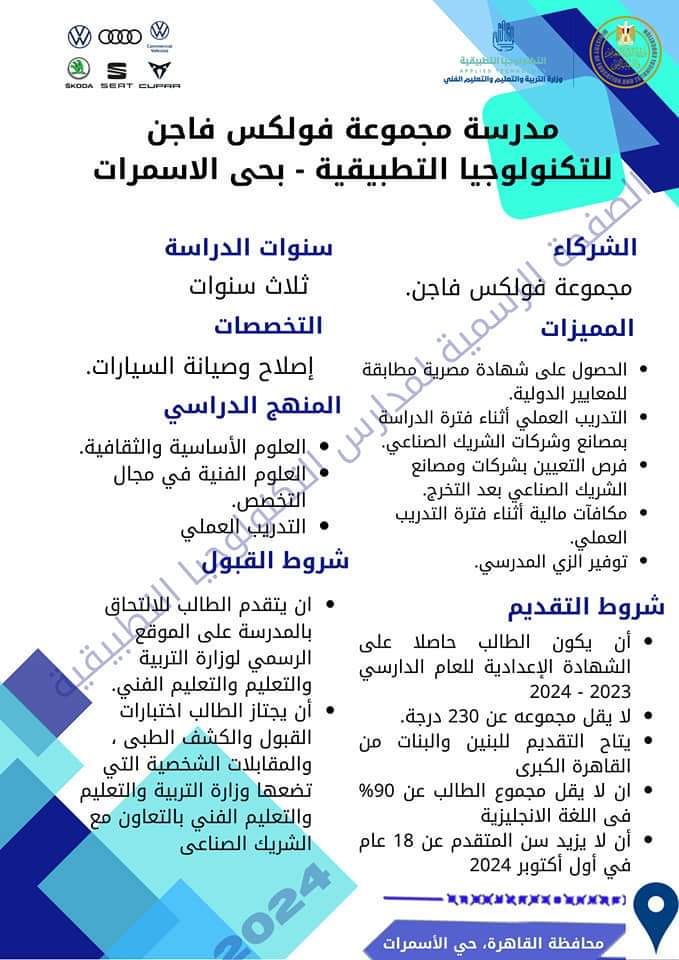 الأسبوع الأول من يوليو بدء التقديم بمدارس التكنولوجيا التطبيقية