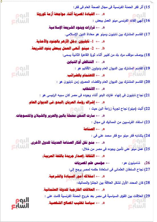 خلاصة التاريخ لطلاب الثانوية العامة.. راجع المنهج واضمن الدرجة النهائية
