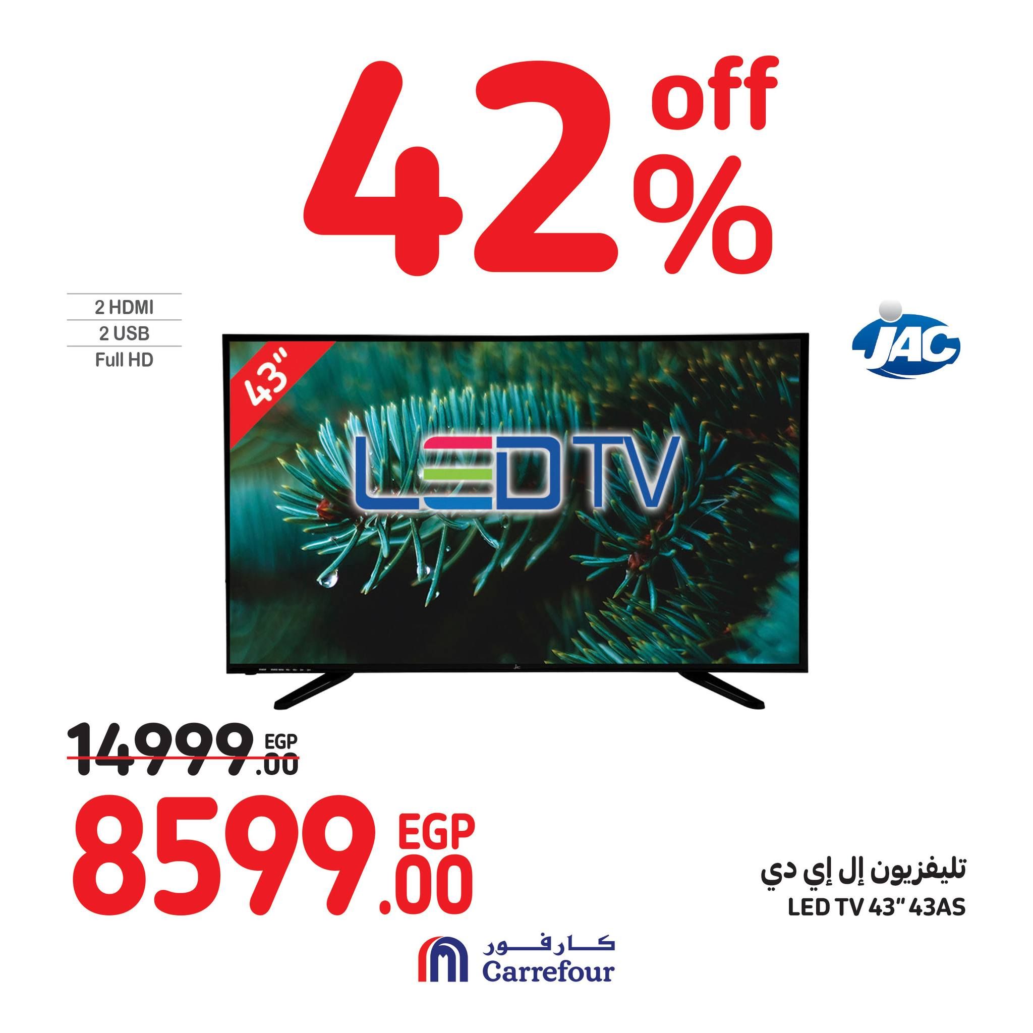 عروض كارفور في الويك اند.. خصومات هائلة على الأجهزة الكهربائية حتى 1 يوليو