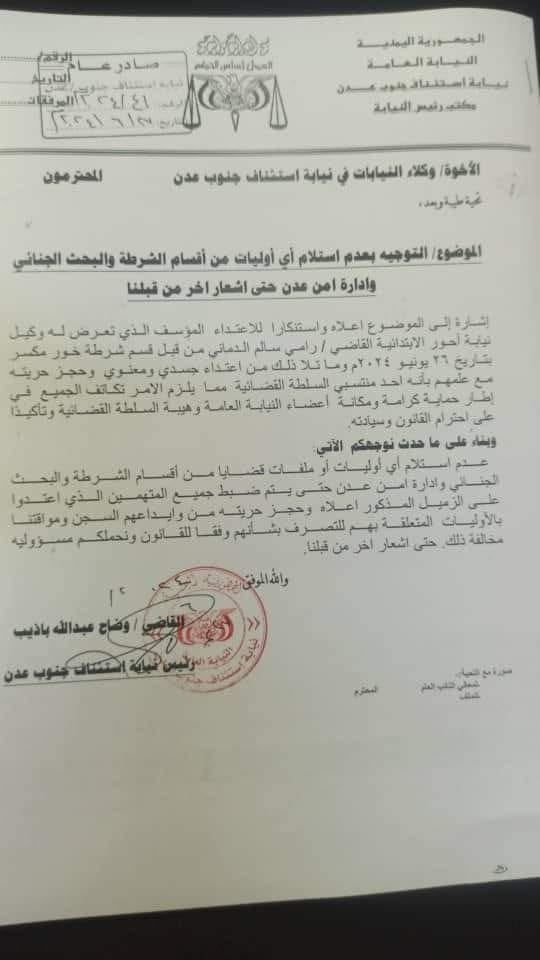 احتجاجًا على تعرض عضو النيابة للاعتداء.. - نيابة الاستئناف توقف إجراءاتها القضائية مع الجهات الأمنية بعدن حتى إشعار آخر