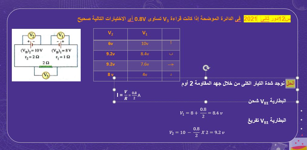بالإجابات.. نماذج استرشادية لأسئلة امتحان الفيزياء لطلاب الثانوية العامة