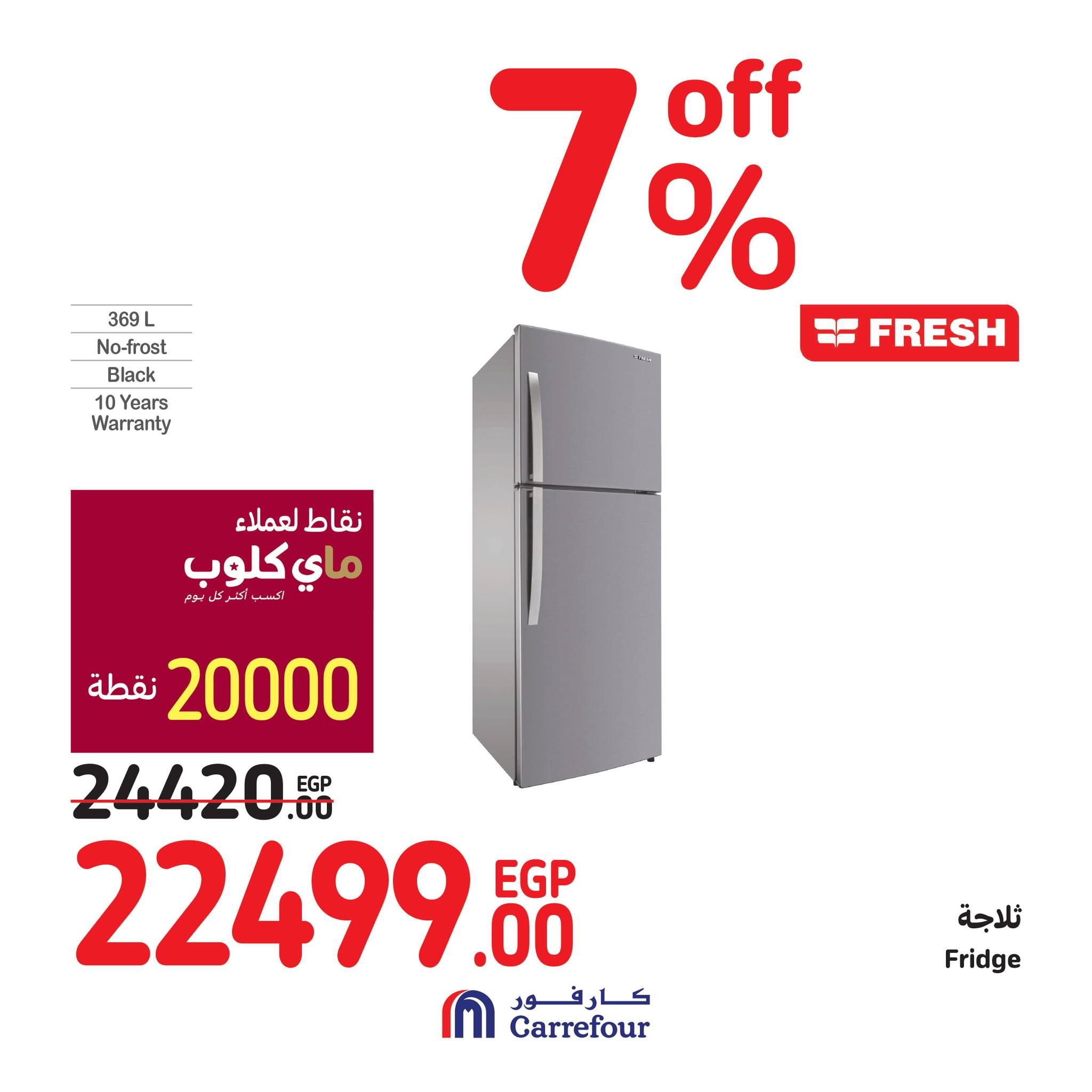 عروض كارفور في الويك اند.. خصومات هائلة على الأجهزة الكهربائية حتى 1 يوليو