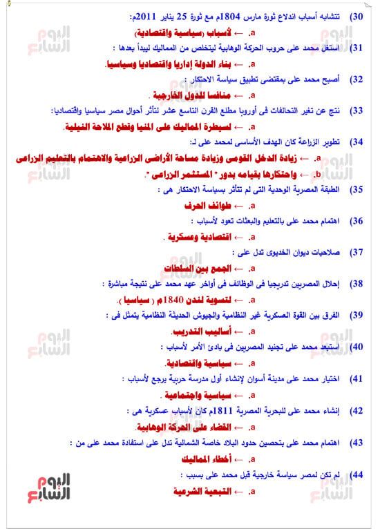 خلاصة التاريخ لطلاب الثانوية العامة.. راجع المنهج واضمن الدرجة النهائية