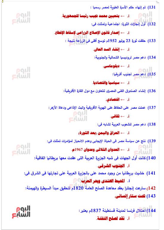 خلاصة التاريخ لطلاب الثانوية العامة.. راجع المنهج واضمن الدرجة النهائية