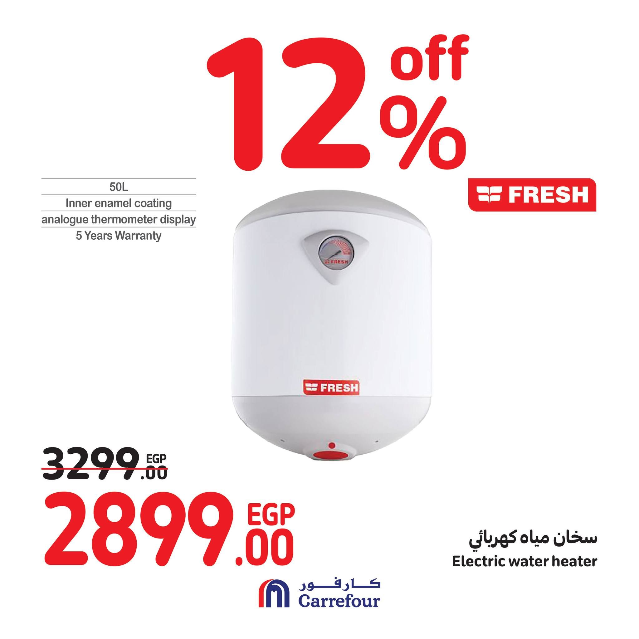 عروض كارفور في الويك اند.. خصومات هائلة على الأجهزة الكهربائية حتى 1 يوليو