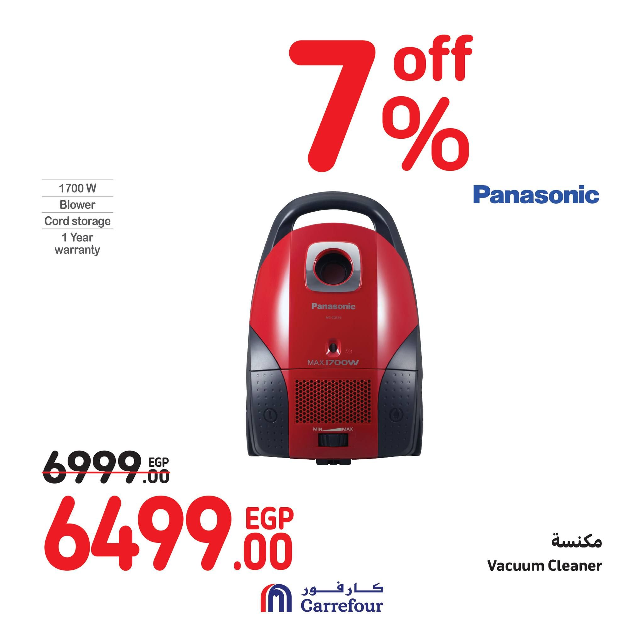 عروض كارفور في الويك اند.. خصومات هائلة على الأجهزة الكهربائية حتى 1 يوليو