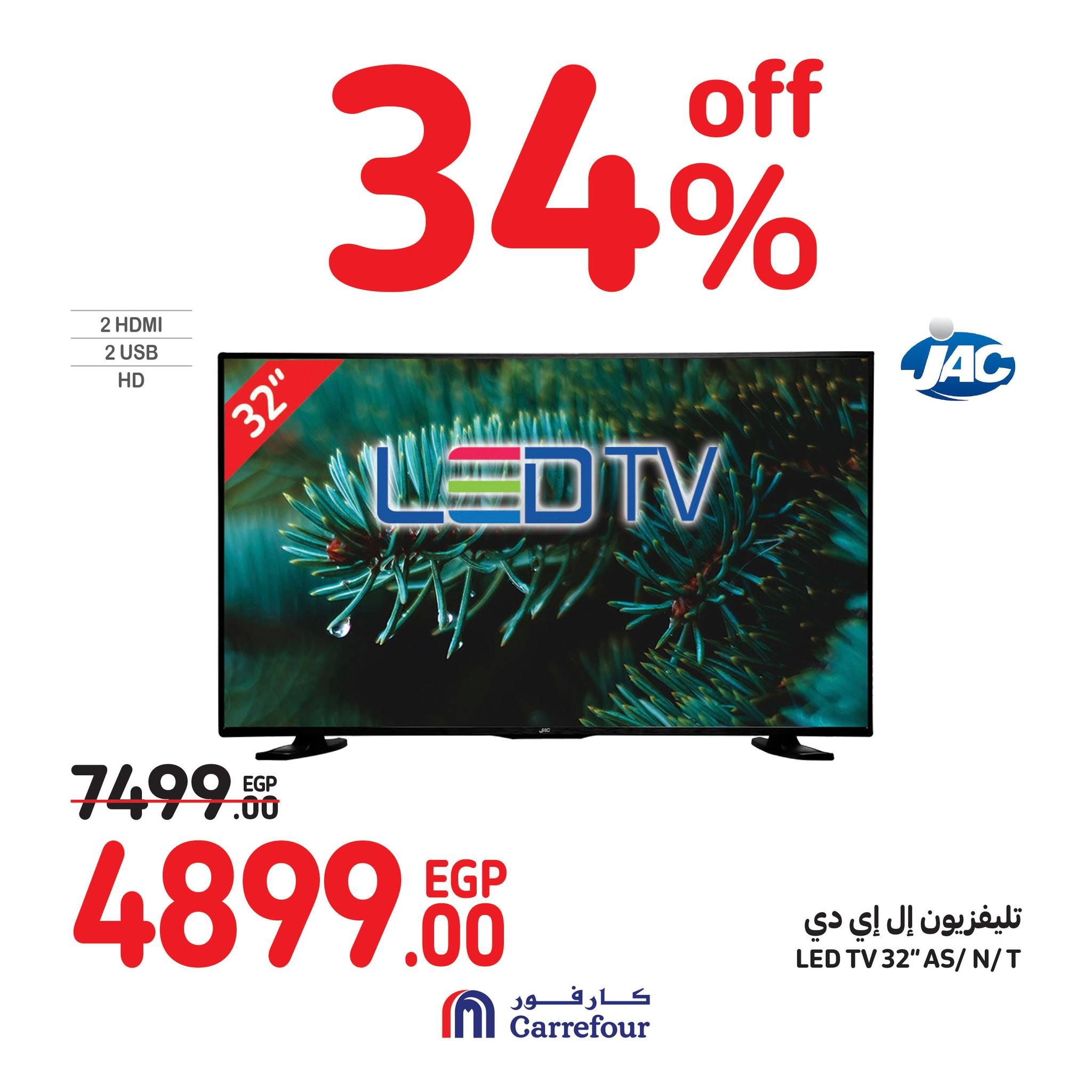 عروض كارفور في الويك اند.. خصومات هائلة على الأجهزة الكهربائية حتى 1 يوليو