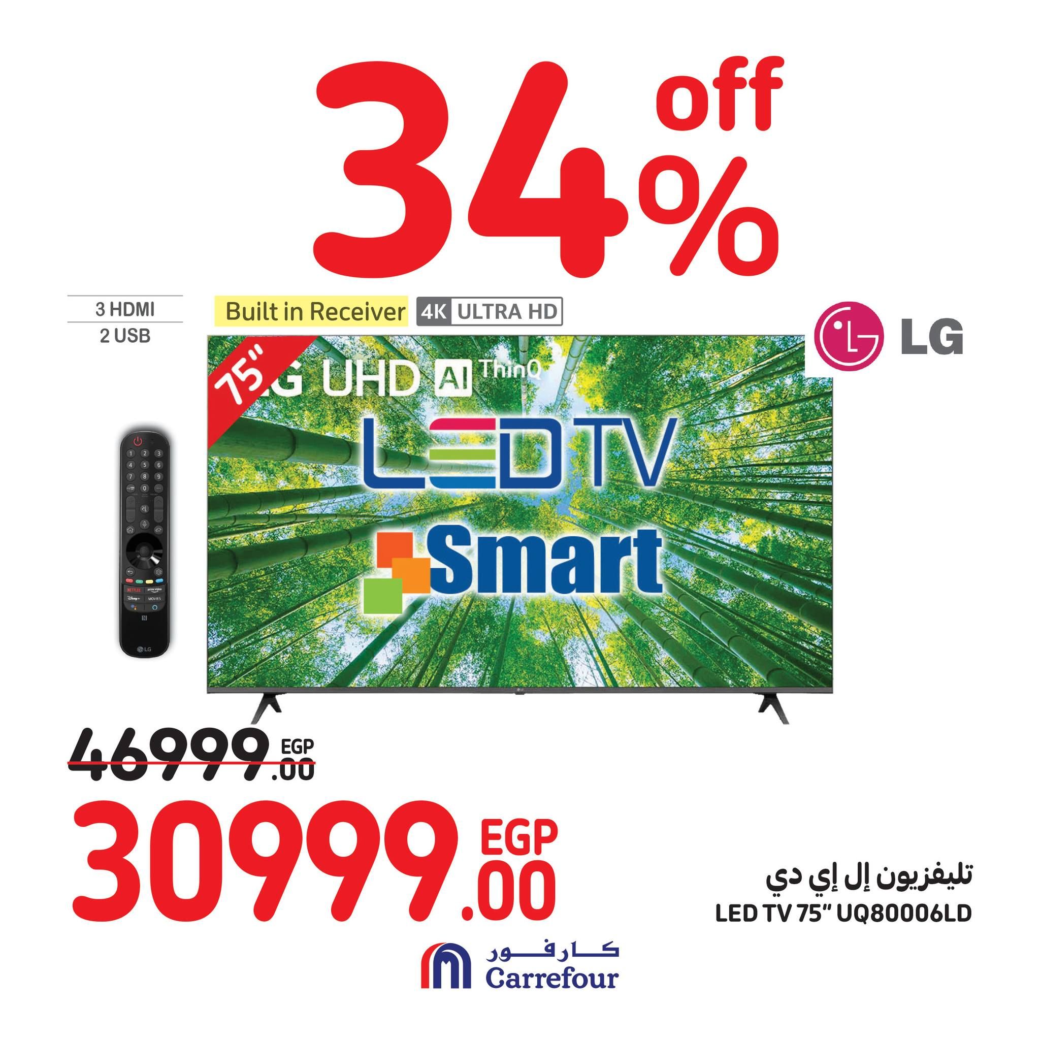 عروض كارفور في الويك اند.. خصومات هائلة على الأجهزة الكهربائية حتى 1 يوليو