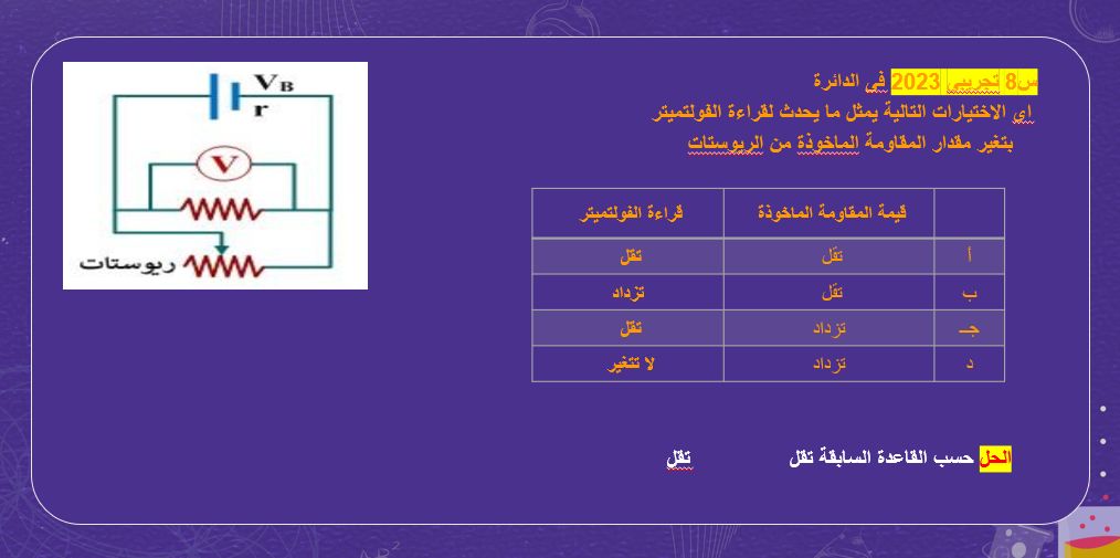 بالإجابات.. نماذج استرشادية لأسئلة امتحان الفيزياء لطلاب الثانوية العامة