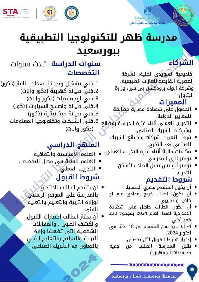 الأسبوع الأول من يوليو بدء التقديم بمدارس التكنولوجيا التطبيقية