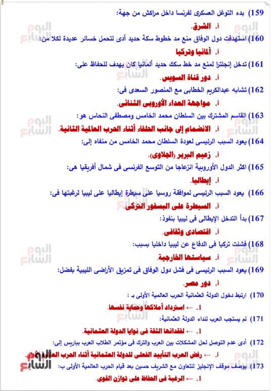 خلاصة التاريخ لطلاب الثانوية العامة.. راجع المنهج واضمن الدرجة النهائية
