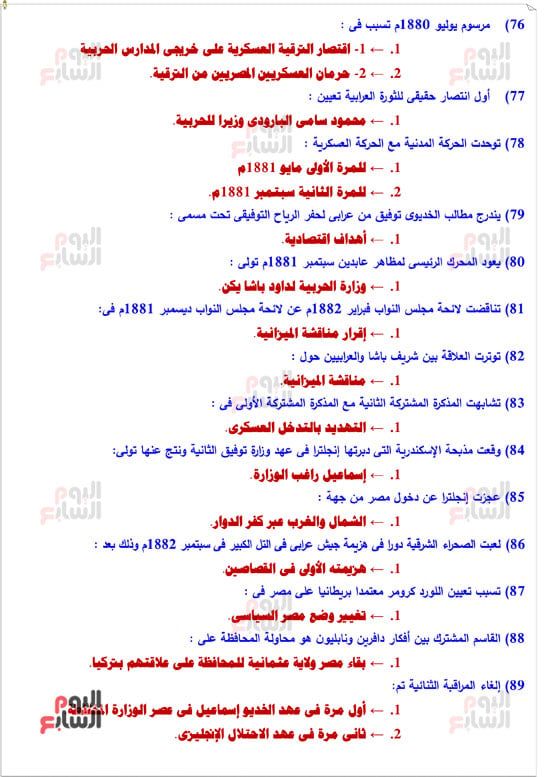 خلاصة التاريخ لطلاب الثانوية العامة.. راجع المنهج واضمن الدرجة النهائية