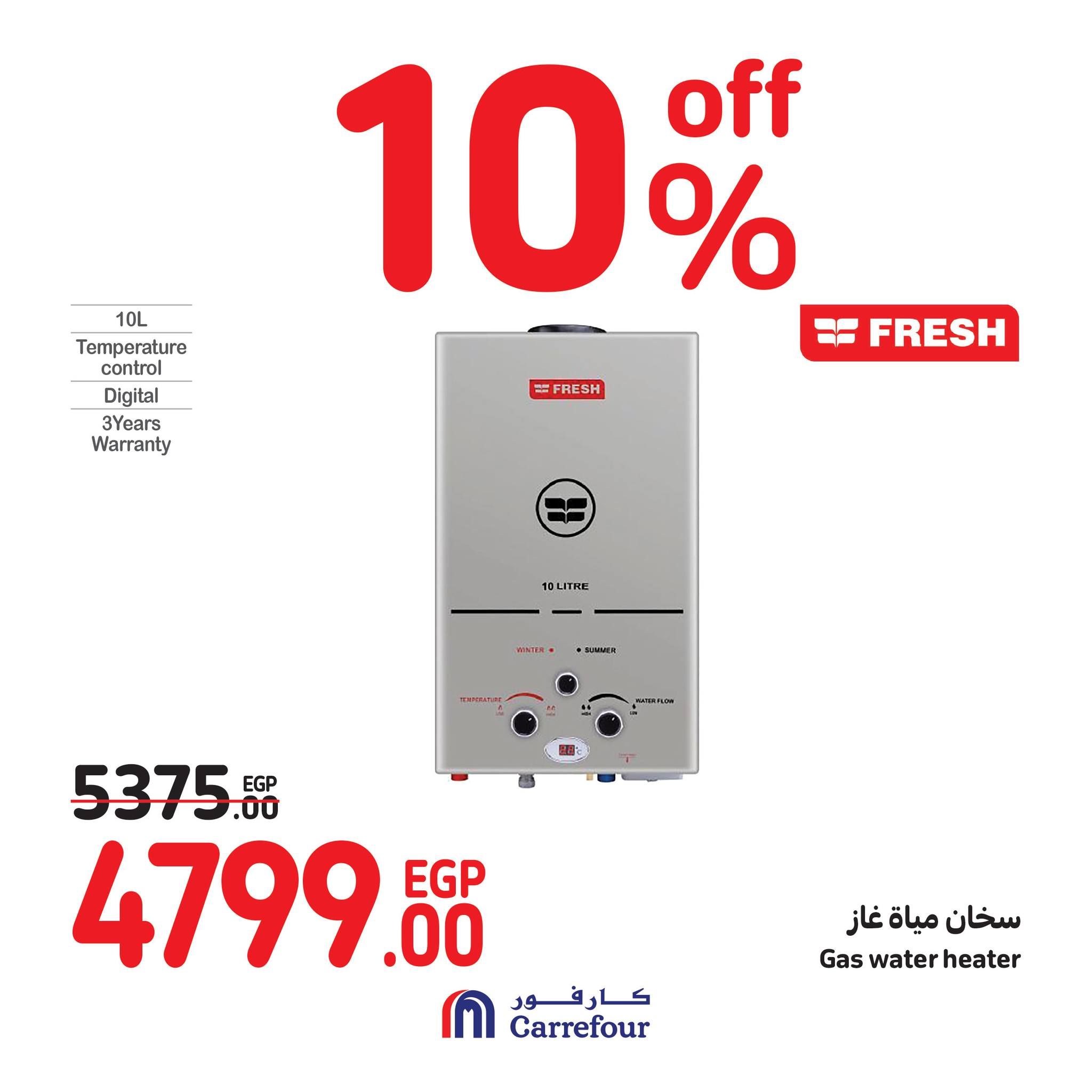 عروض كارفور في الويك اند.. خصومات هائلة على الأجهزة الكهربائية حتى 1 يوليو