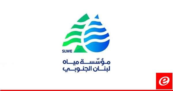مياه لبنان الحنوبي: انخفاض التغذية من محطة حارة صيدا بسبب عطل يتم إصلاحه