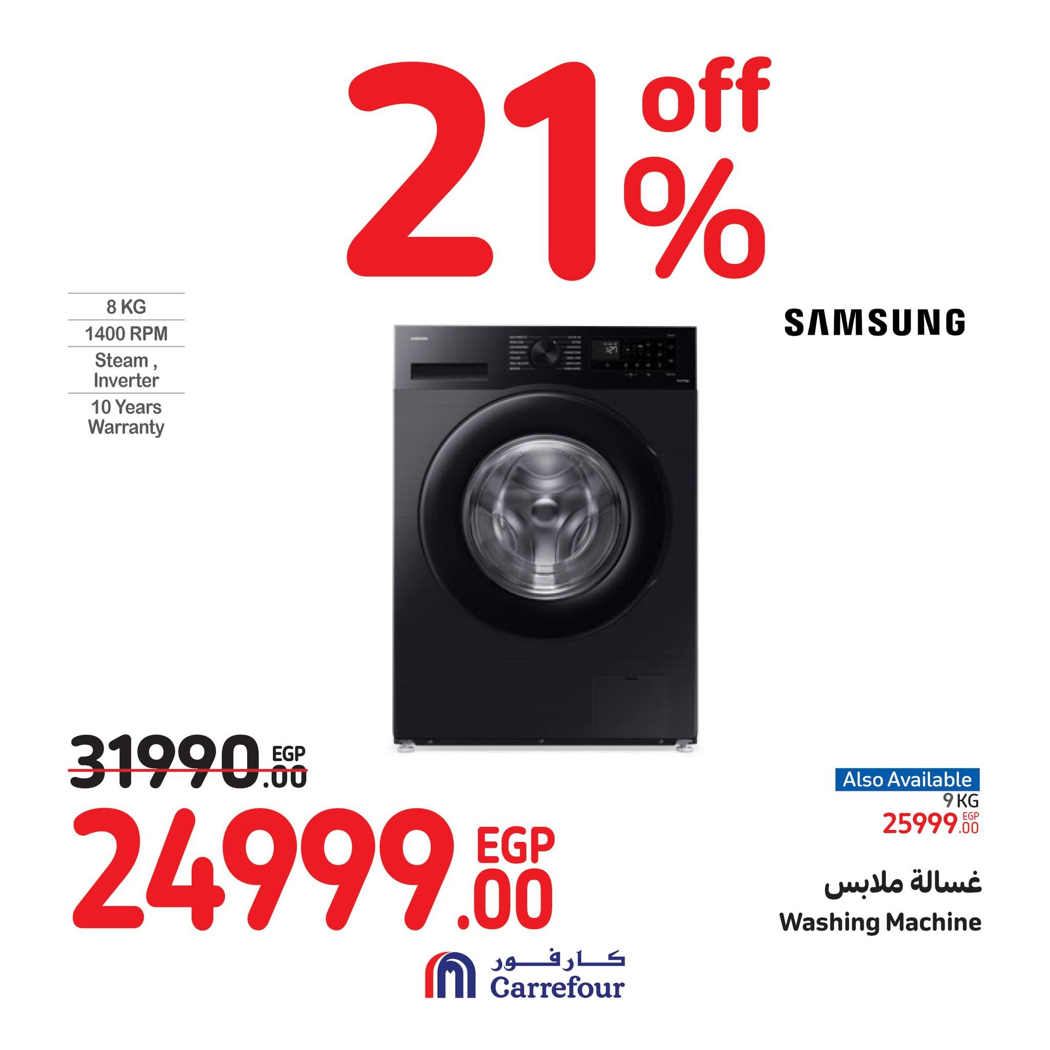 عروض كارفور في الويك اند.. خصومات هائلة على الأجهزة الكهربائية حتى 1 يوليو