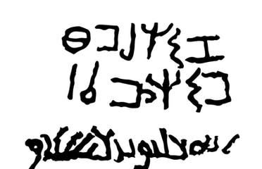 الخليج اليوم .. هيئة التراث السعودية تكتشف نقشاً أثرياً ثنائي الخط في قرية علقان بتبوك