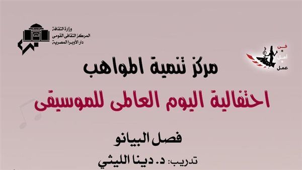 مواهب الأوبرا تختتم موسمها الفني على المسرح الصغير