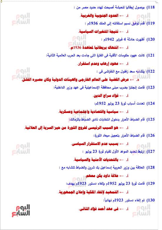 خلاصة التاريخ لطلاب الثانوية العامة.. راجع المنهج واضمن الدرجة النهائية